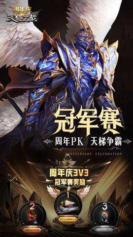 天使之战腾讯端下载