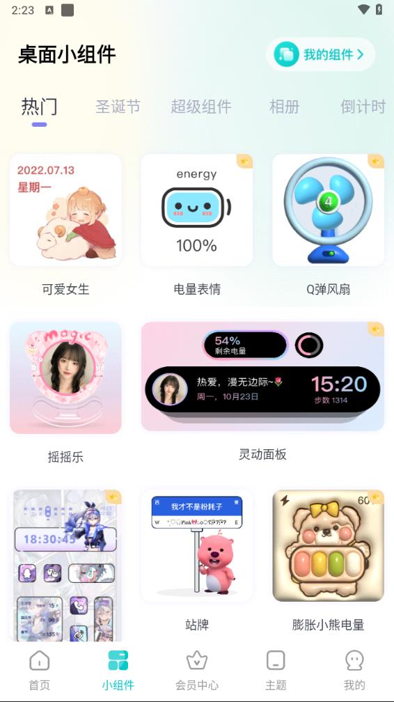 主题壁纸大全app
