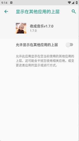 夜成音乐