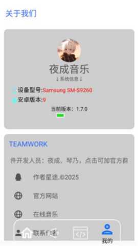 夜成音乐