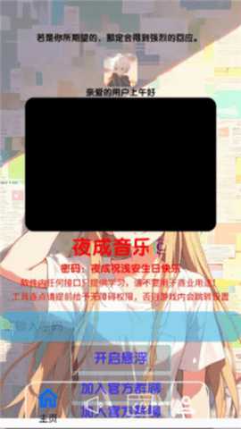夜成音乐