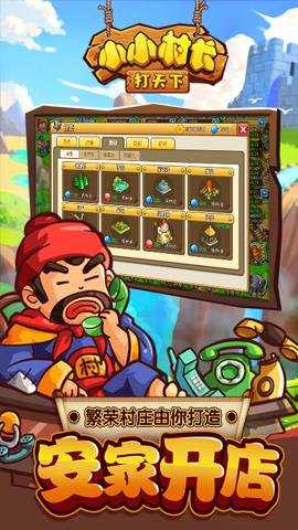 小小村长腾讯版下载