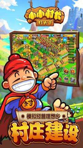 小小村长腾讯版下载