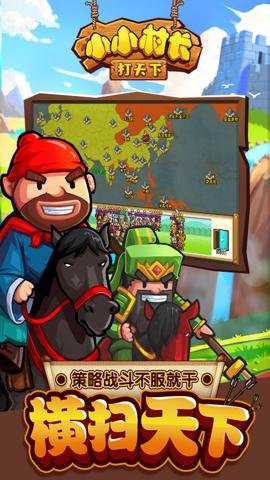 小小村长腾讯版下载
