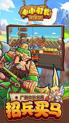 小小村长腾讯版下载