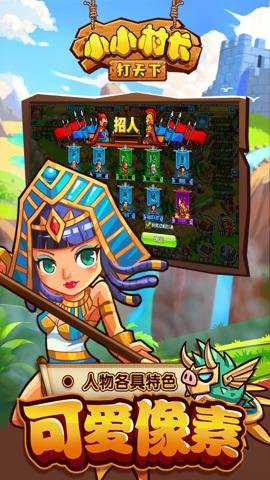 小小村长腾讯版下载