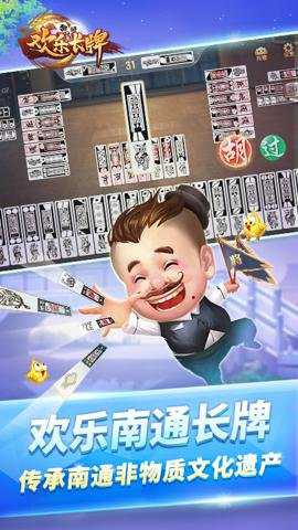 欢乐南通长牌下载