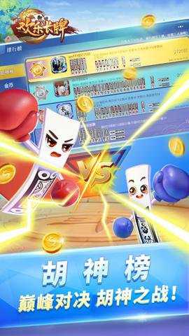 欢乐南通长牌下载