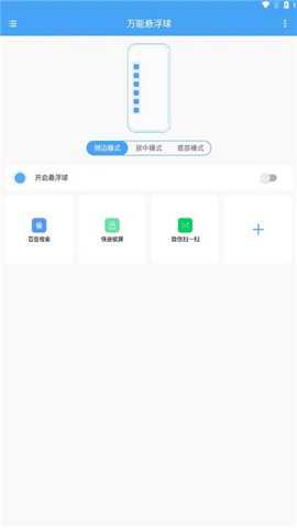 万能悬浮球