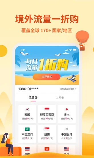 无忧行app