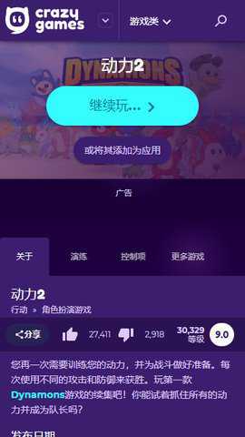 crazygames下载