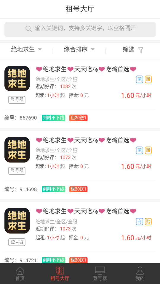 租号谷app