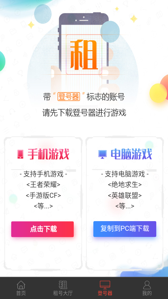 租号谷app