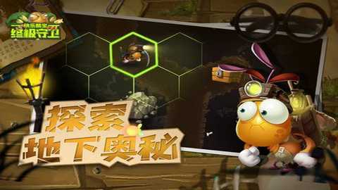 快乐酷宝终极守卫下载