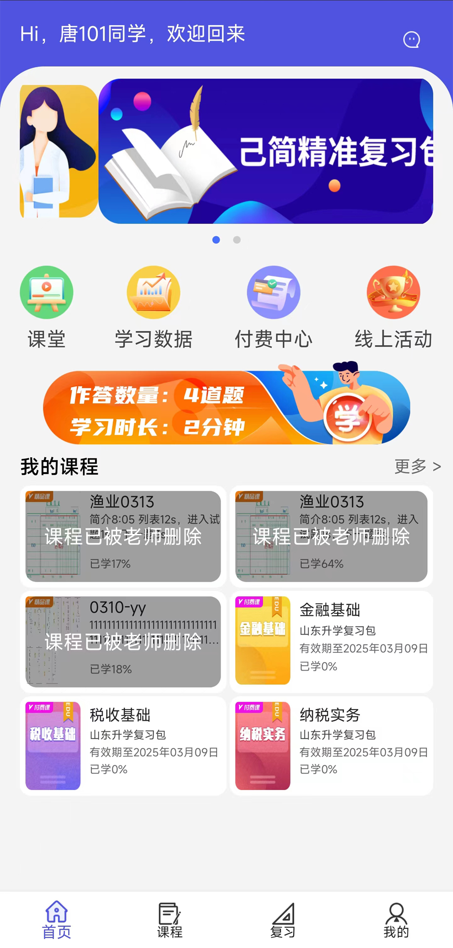 己简课堂下载手机版