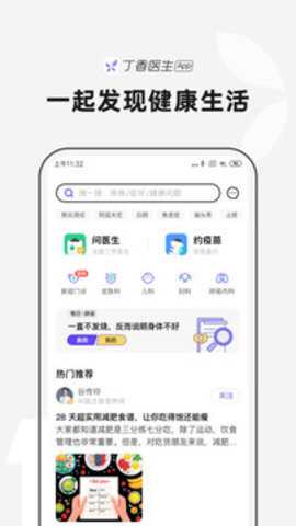 丁香医生app