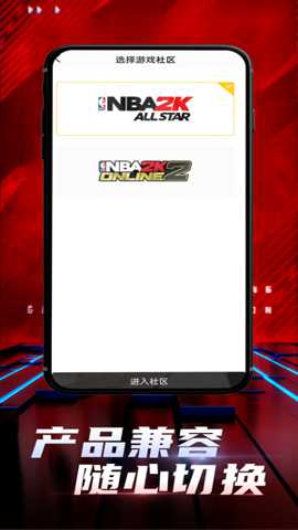 nba2k助手下载