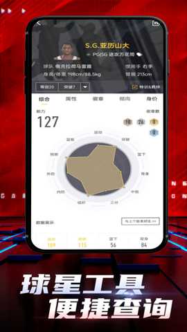 nba2k助手下载