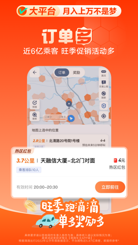 滴滴车主app下载安装官方免费下载
