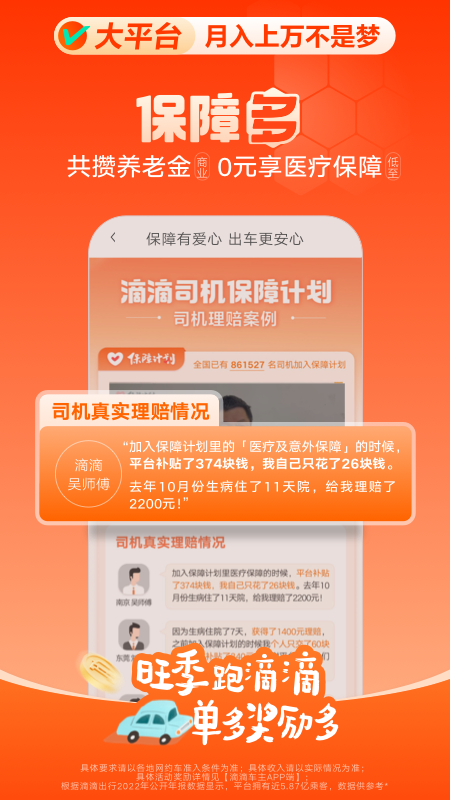 滴滴车主app下载安装官方免费下载