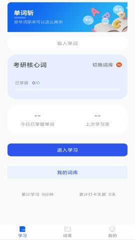单词斩app
