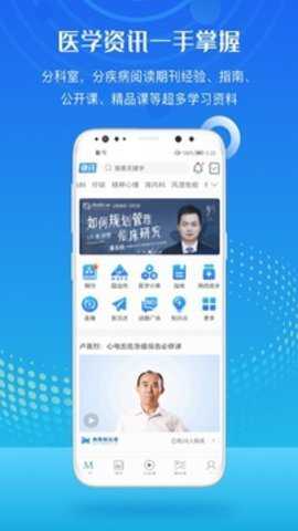 梅斯医学下载