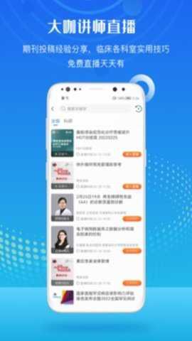 梅斯医学下载