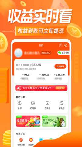网购联盟红包版下载