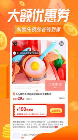 网购联盟红包版下载