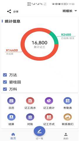 记工考勤本