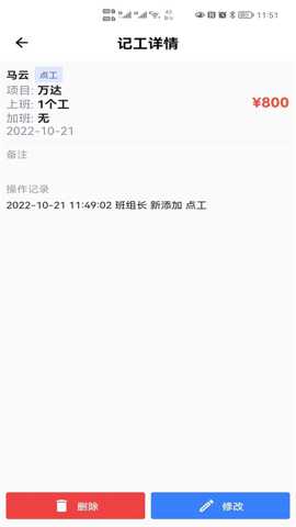 记工考勤本