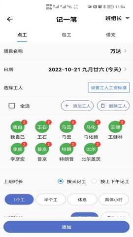 记工考勤本
