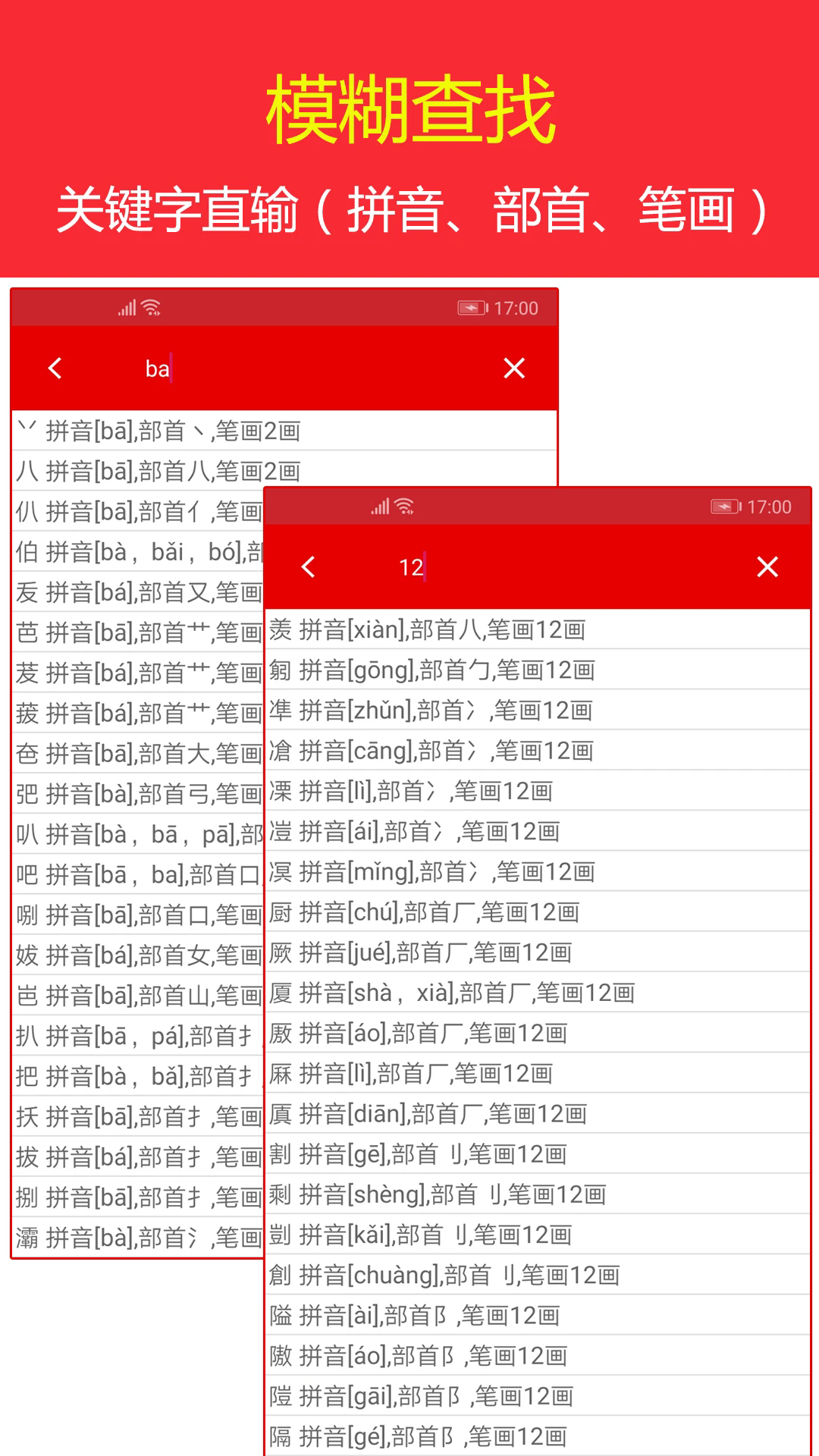 实用现代汉语字典app