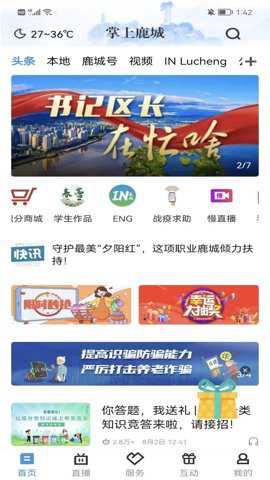 掌上鹿城