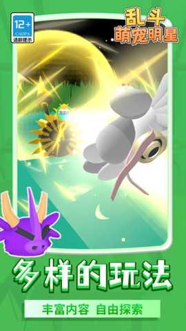 乱斗萌宠明星下载