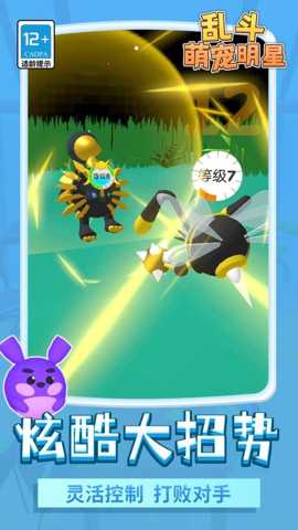 乱斗萌宠明星下载