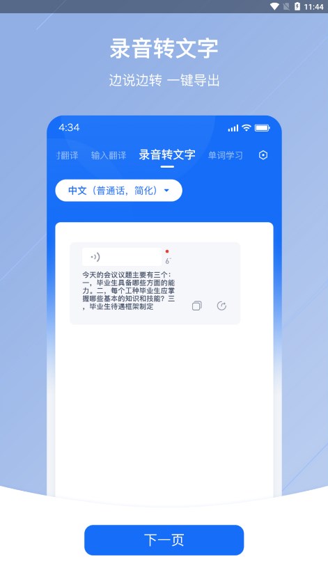 随手翻译app