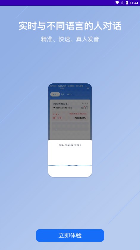 随手翻译app