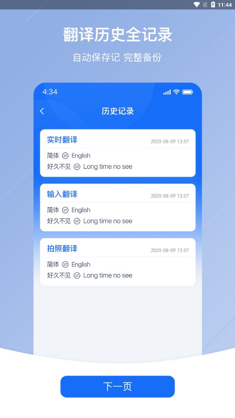 随手翻译app