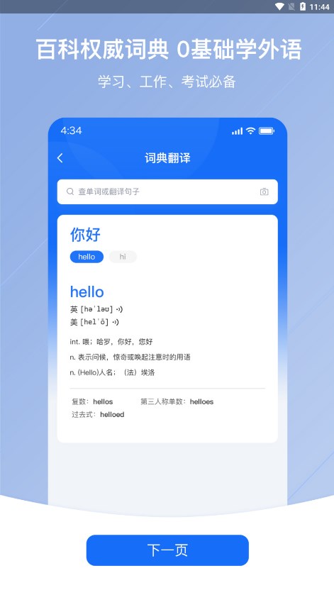 随手翻译app