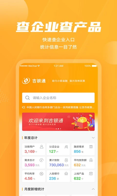 吉银通app