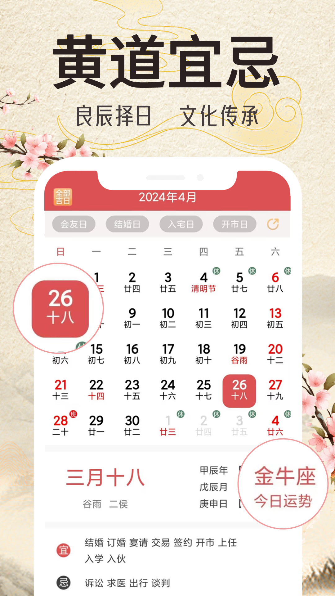 锦鲤万年历免费安装