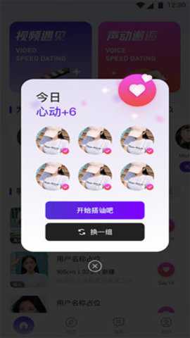 遇颜交友