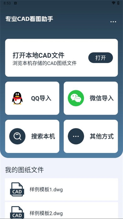 CAD看图快速王app