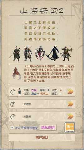 山海奇闻2下载