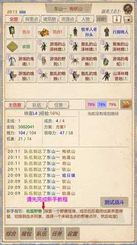 山海奇闻2下载