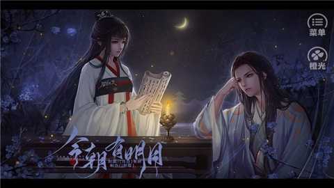 今朝有明月下载