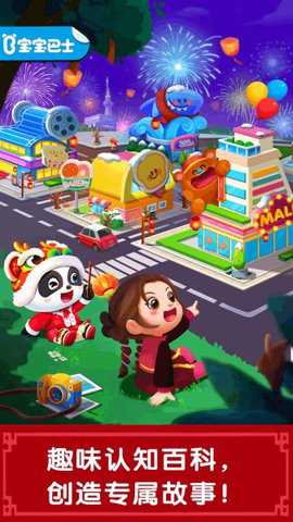 宝宝巴士奇妙故事创造家