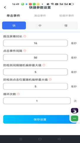 点点自动点击器