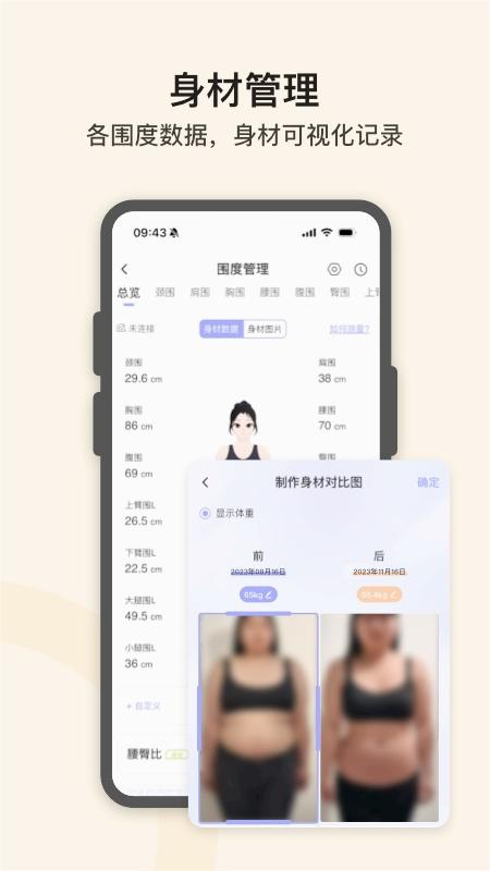 轻牛健康app